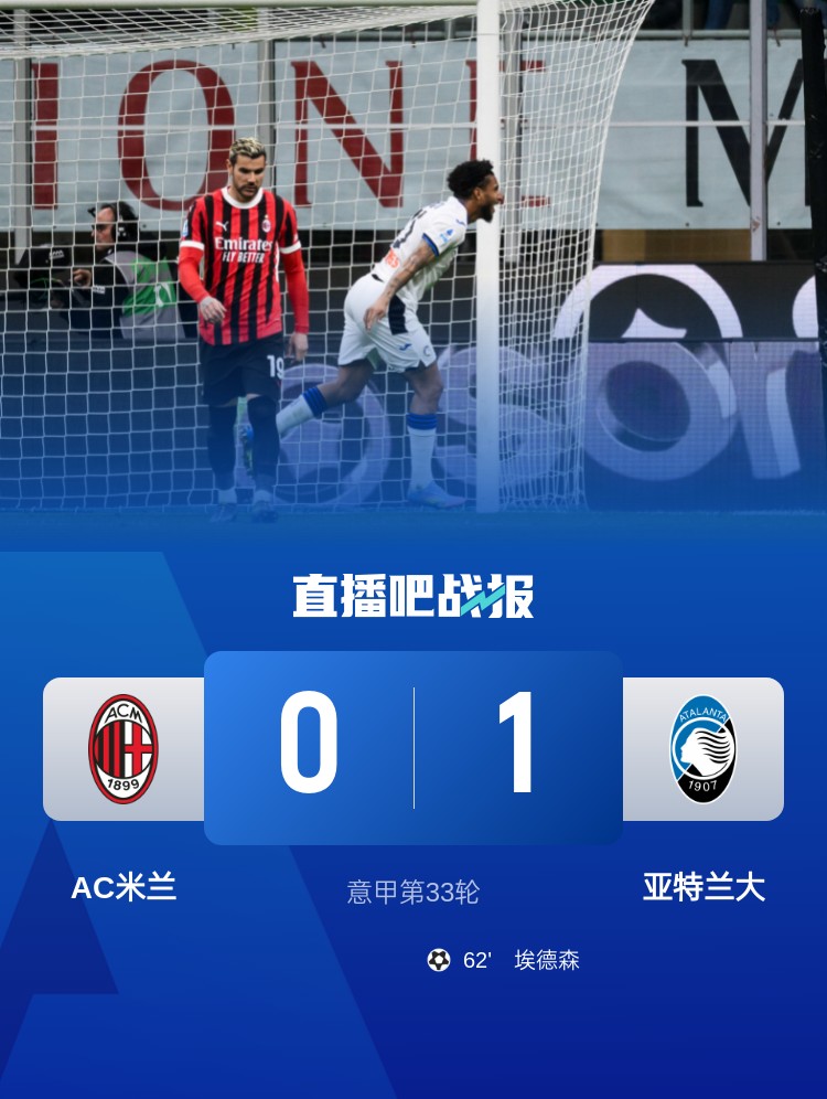米兰双雄本轮均0-1输球,周中意杯半决赛次回合再对决